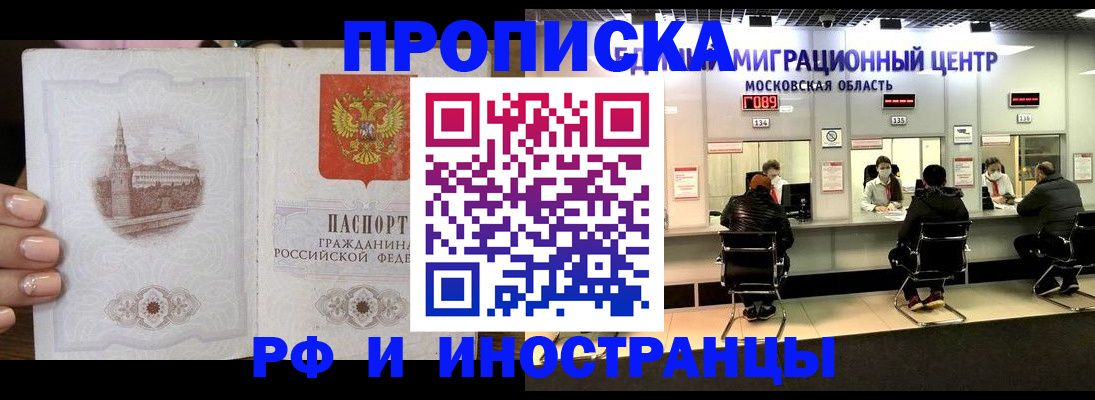 прописка ребенка в Новосибирске