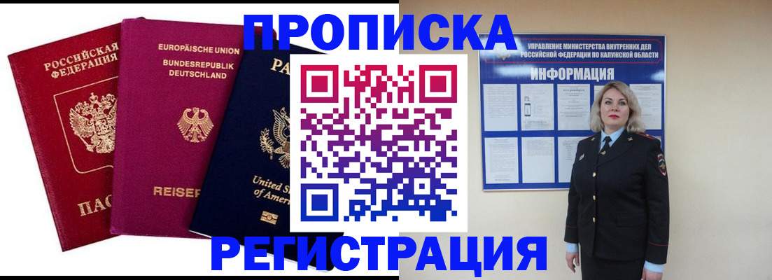 временная регистрация законно в Новосибирске