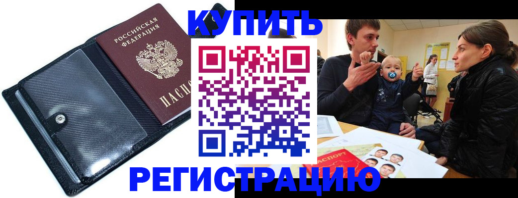 регистрация в Новосибирске
