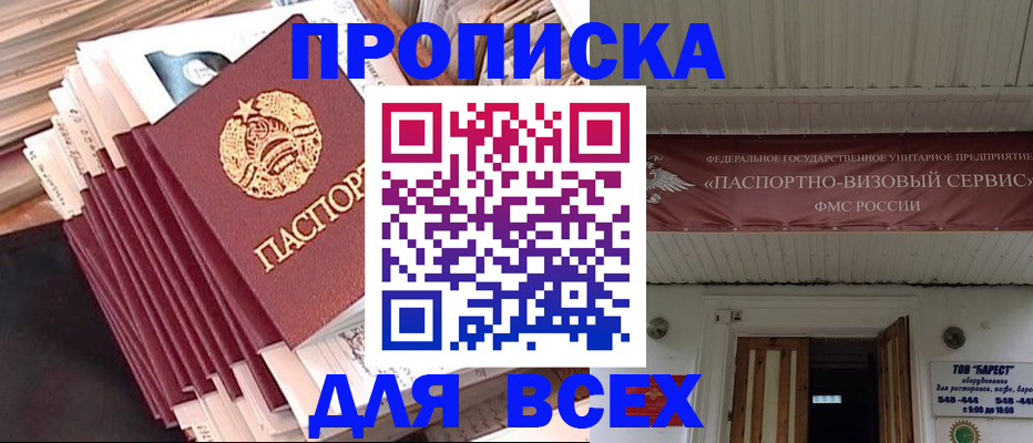 временная регистрация недорого в Новосибирске