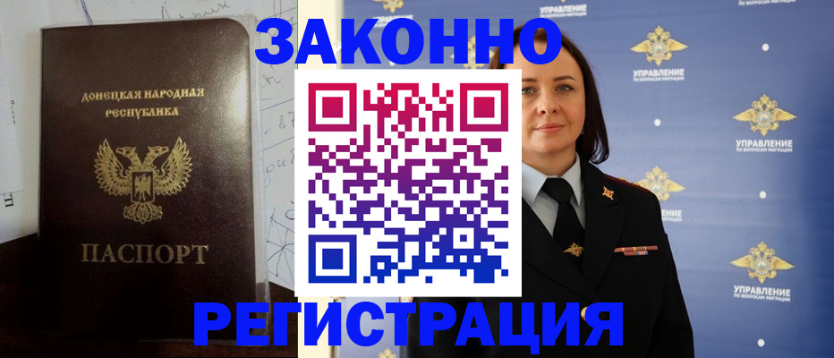 купить прописку в Новосибирске