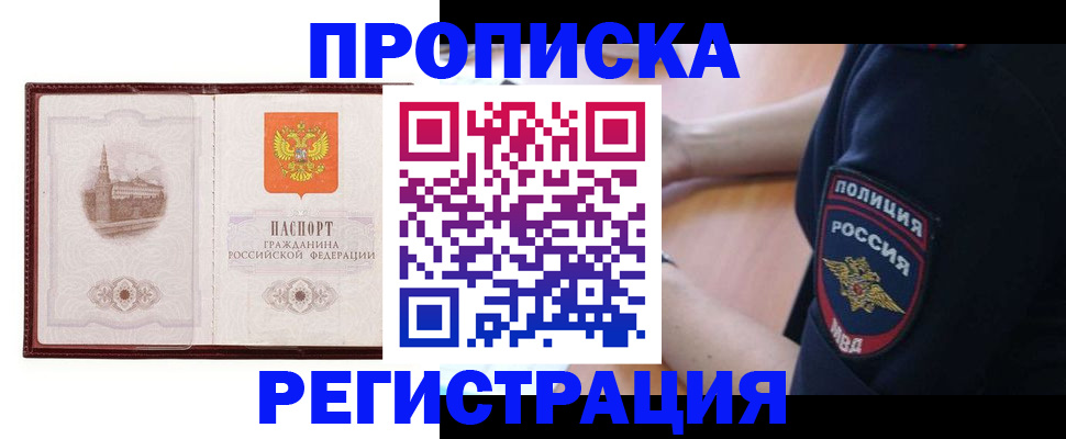 временная регистрация для школы в Новосибирске