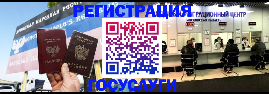 временная регистрация в Новосибирске