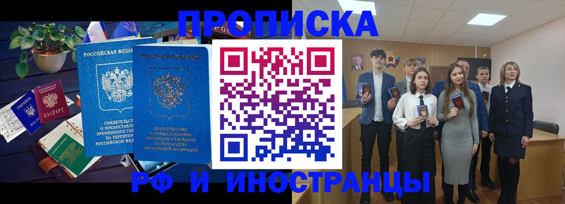 прописка законно в Новосибирске